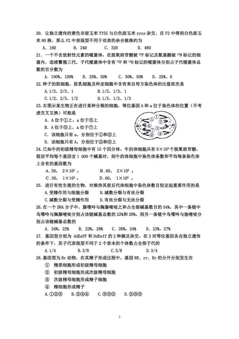 高中生物必修二试卷两套附带答案.doc_第3页