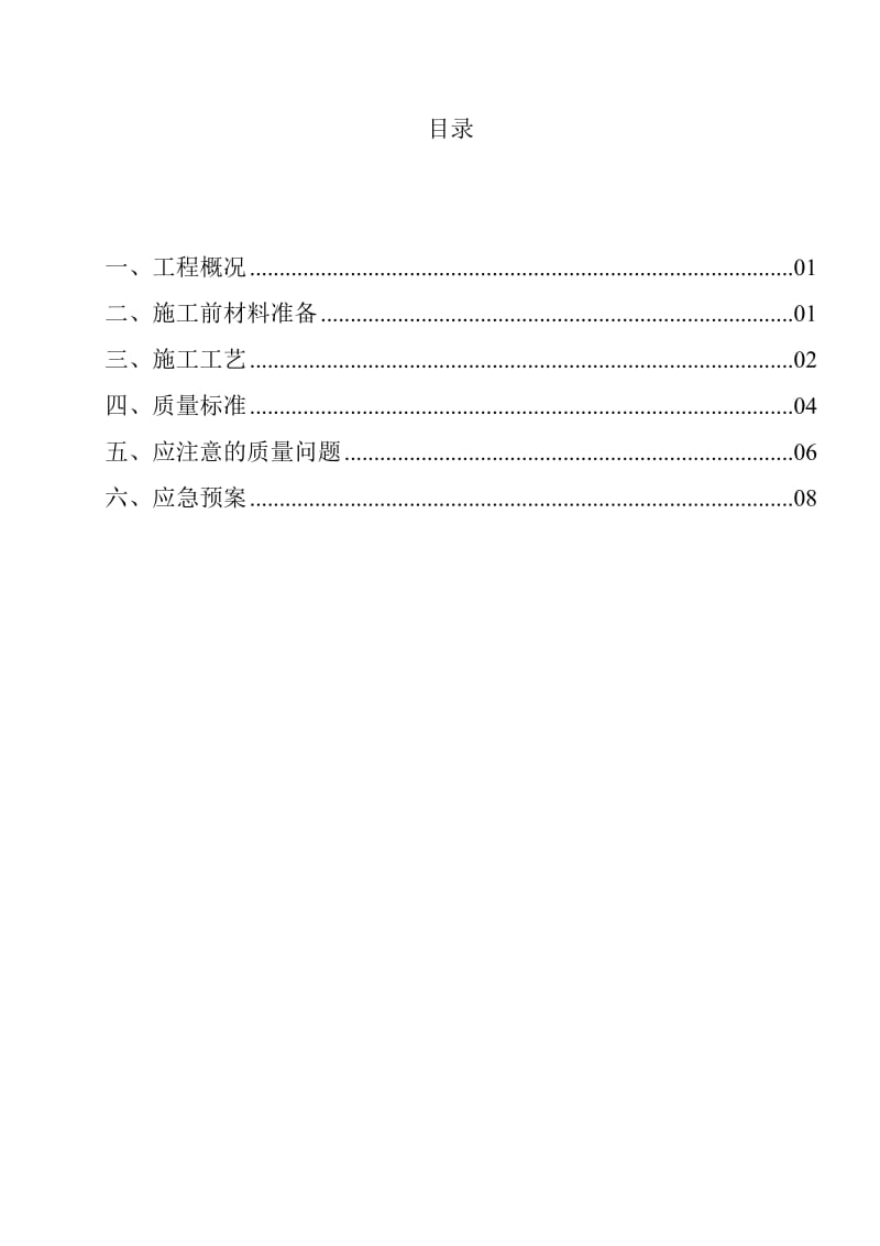 外墙面砖粘贴专项方案(铜丝干挂).doc_第2页