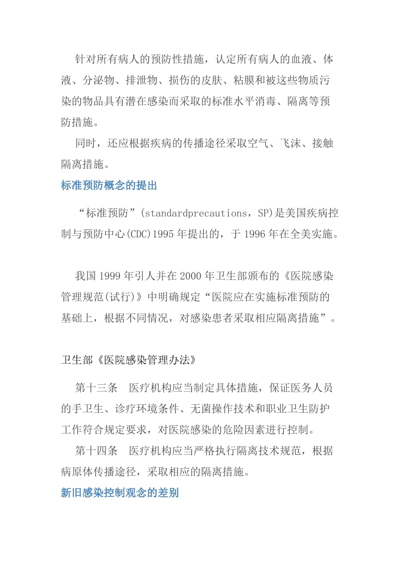 标准预防的概念和护理措施.doc_第3页