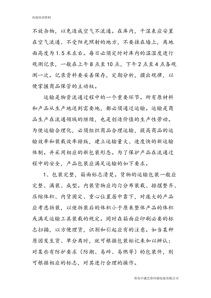 纸箱储存条件要求.doc_第2页