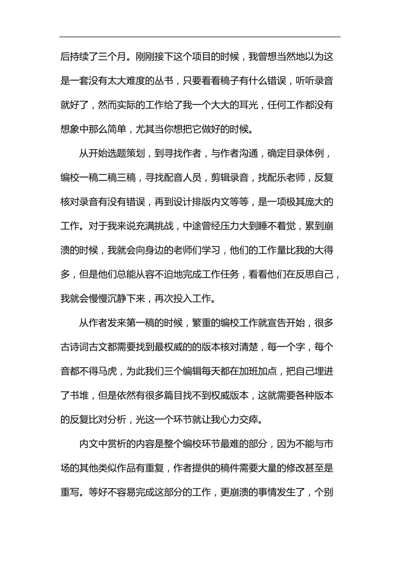 感恩企业征文6篇汇编_第2页