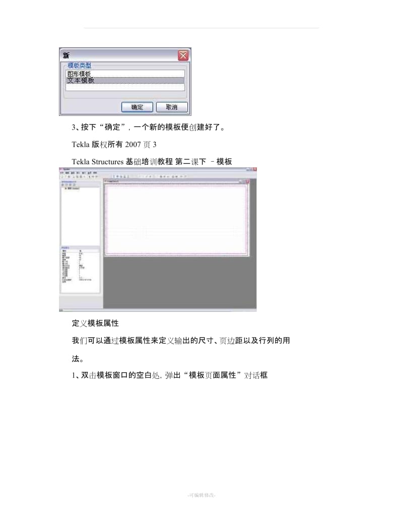 tekla模板编辑.doc_第3页