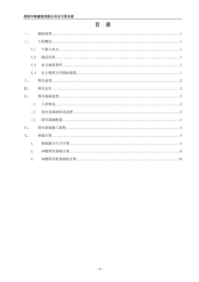 塔吊基础方案(中建).doc_第2页