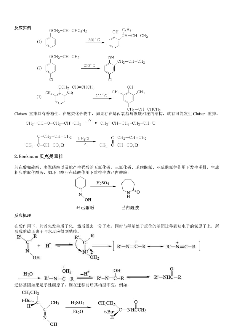 有机化学重排反应 总结.doc_第2页