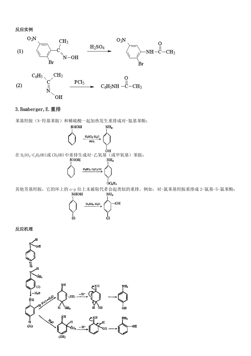 有机化学重排反应 总结.doc_第3页