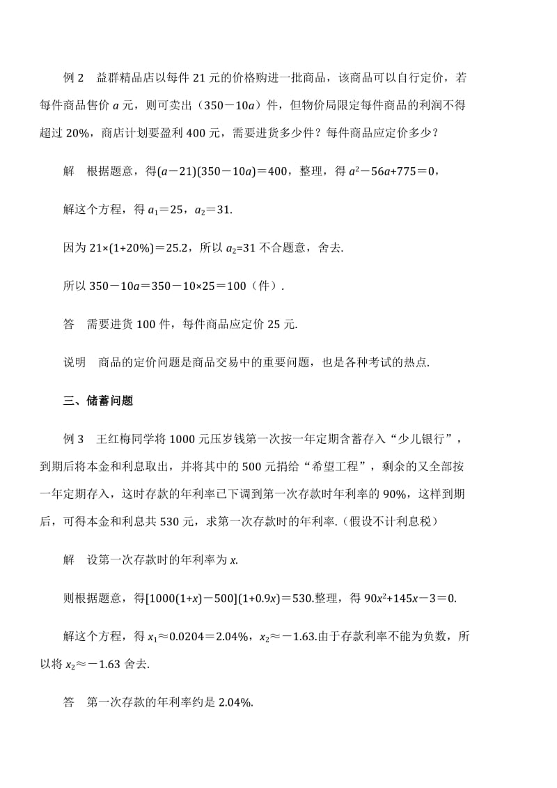 一元二次方程应用题经典题型汇总.doc_第2页