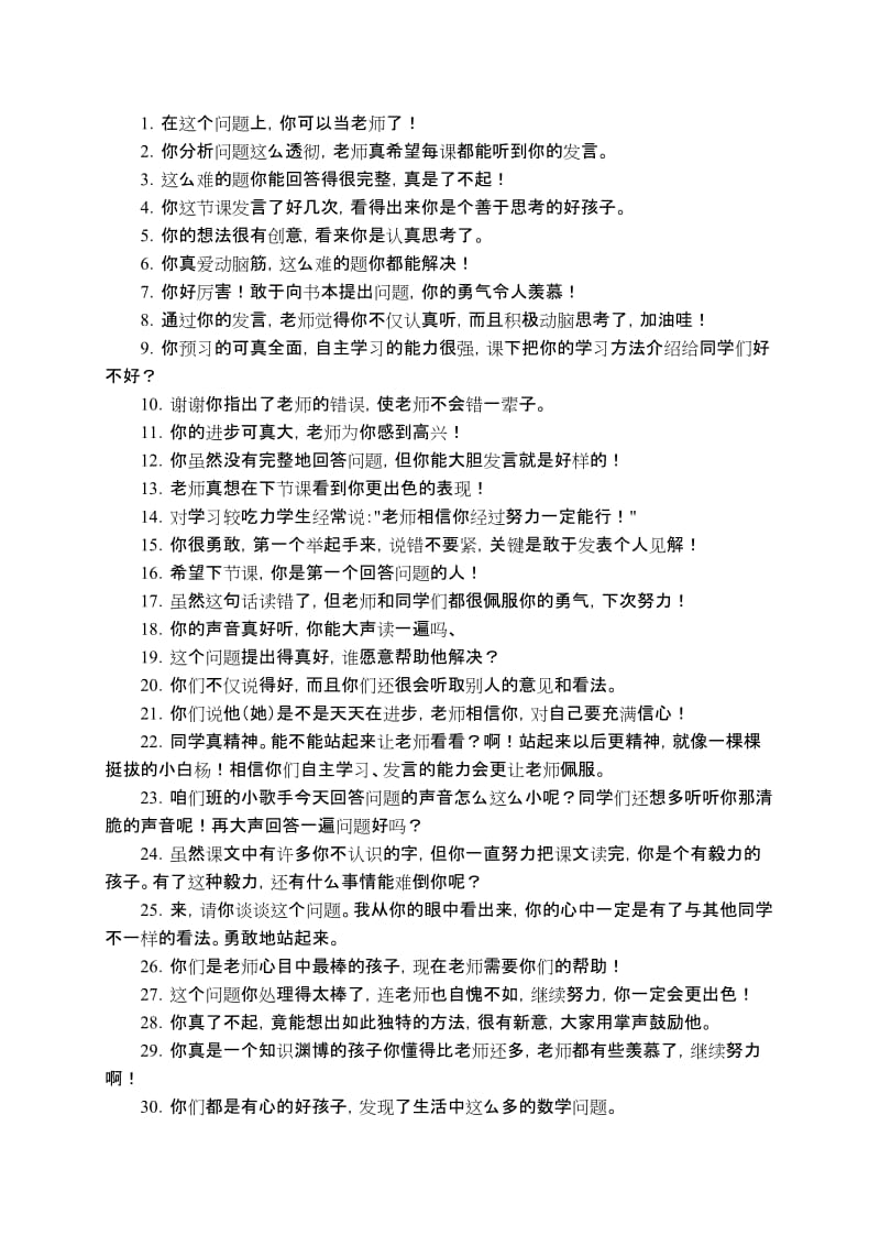 教师课堂激励性语言.doc_第1页