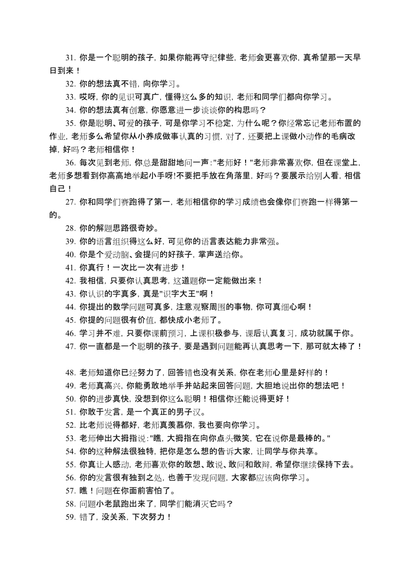 教师课堂激励性语言.doc_第2页