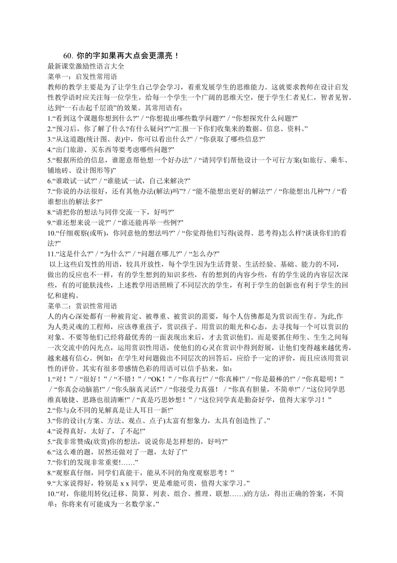 教师课堂激励性语言.doc_第3页