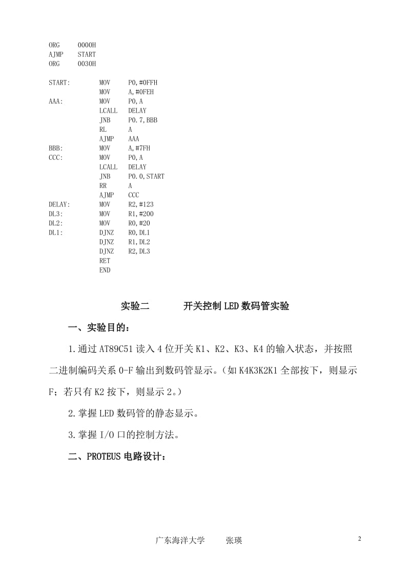 广东海洋大学单片机实验报告.doc_第2页