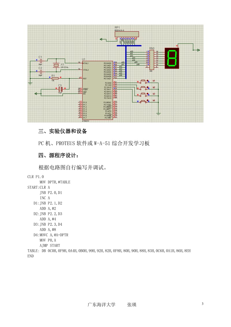 广东海洋大学单片机实验报告.doc_第3页