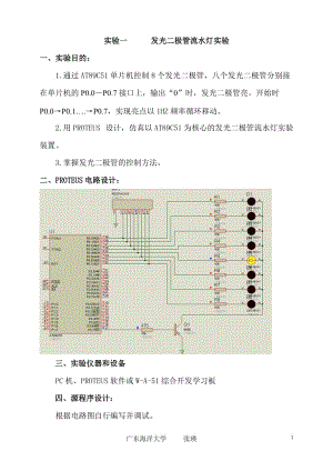 廣東海洋大學單片機實驗報告.doc