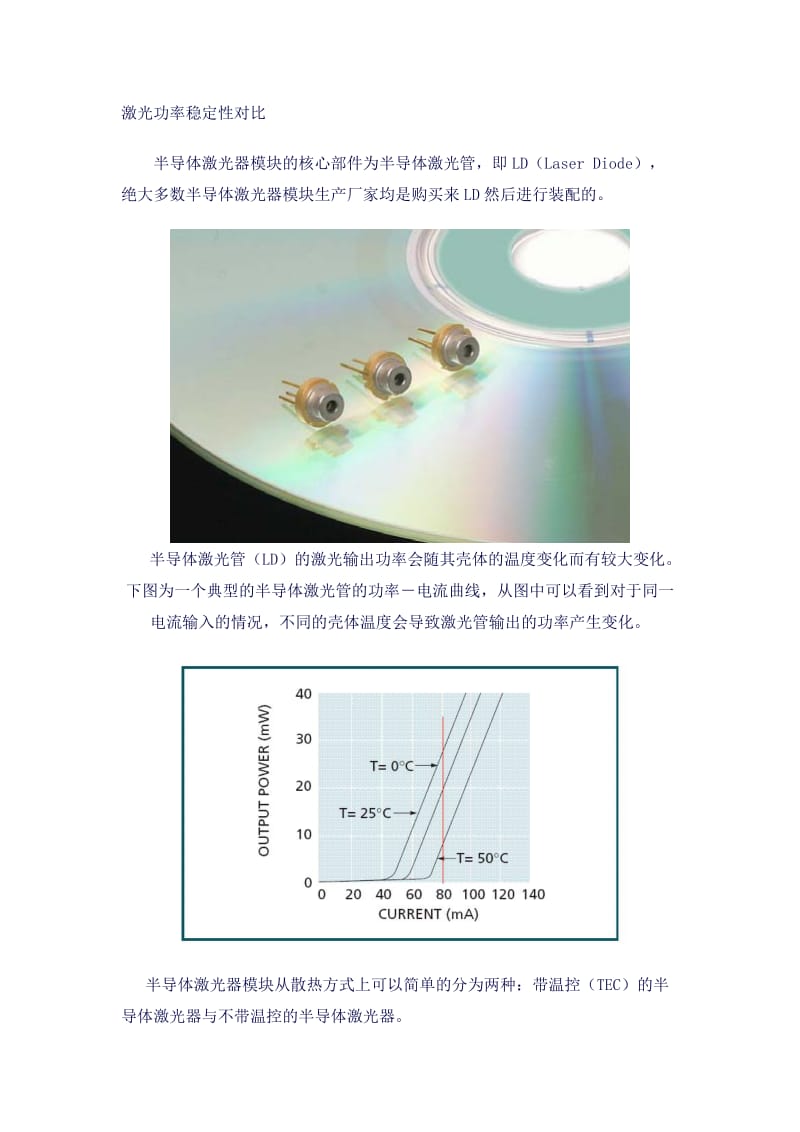 半导体激光器和氦氖激光器的比较.doc_第3页