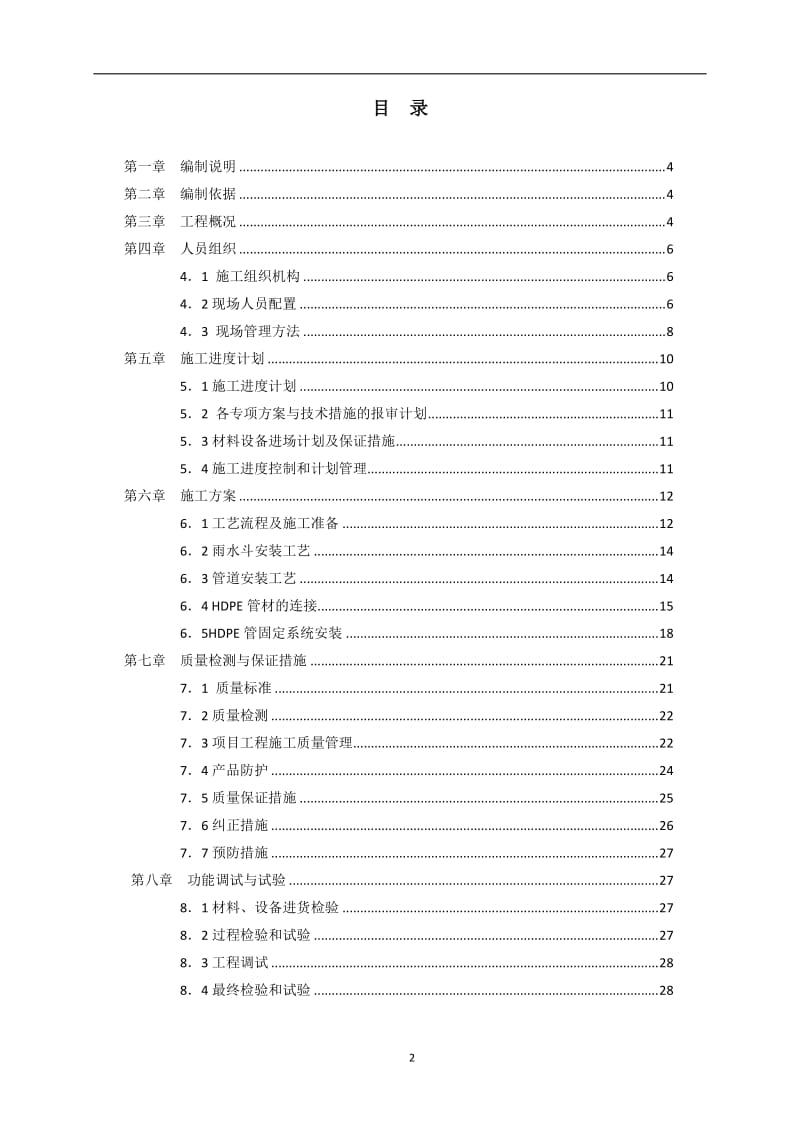 虹吸排水施工方案.doc_第2页