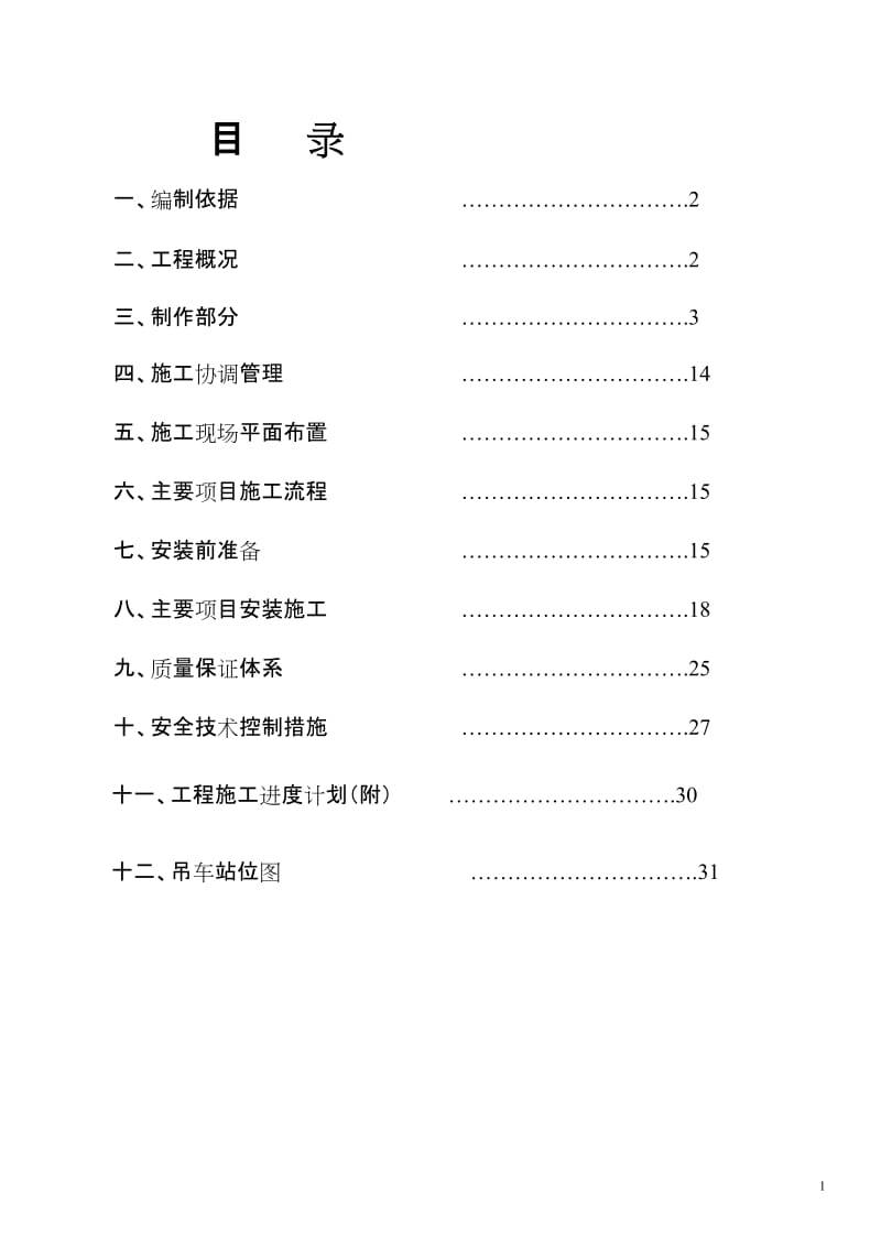 玻璃钢施工方案新.doc_第1页