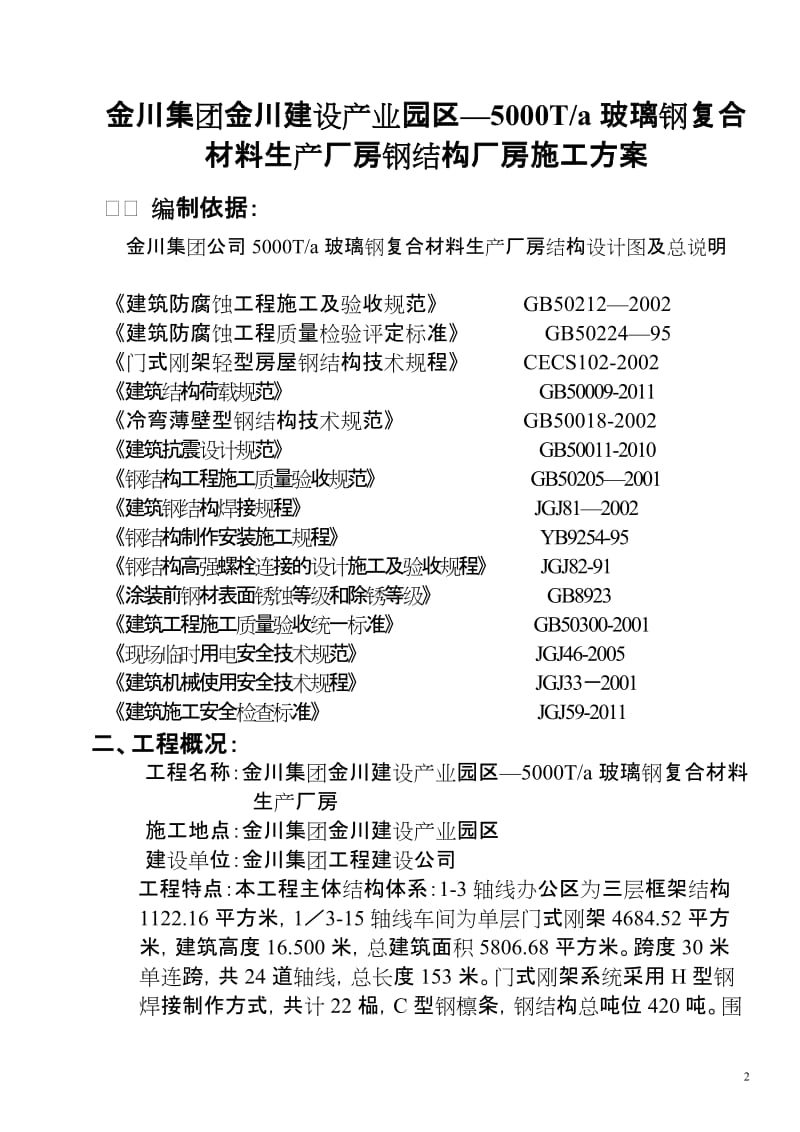 玻璃钢施工方案新.doc_第2页