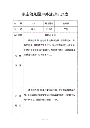 小班戶外活動(dòng)記錄表.doc