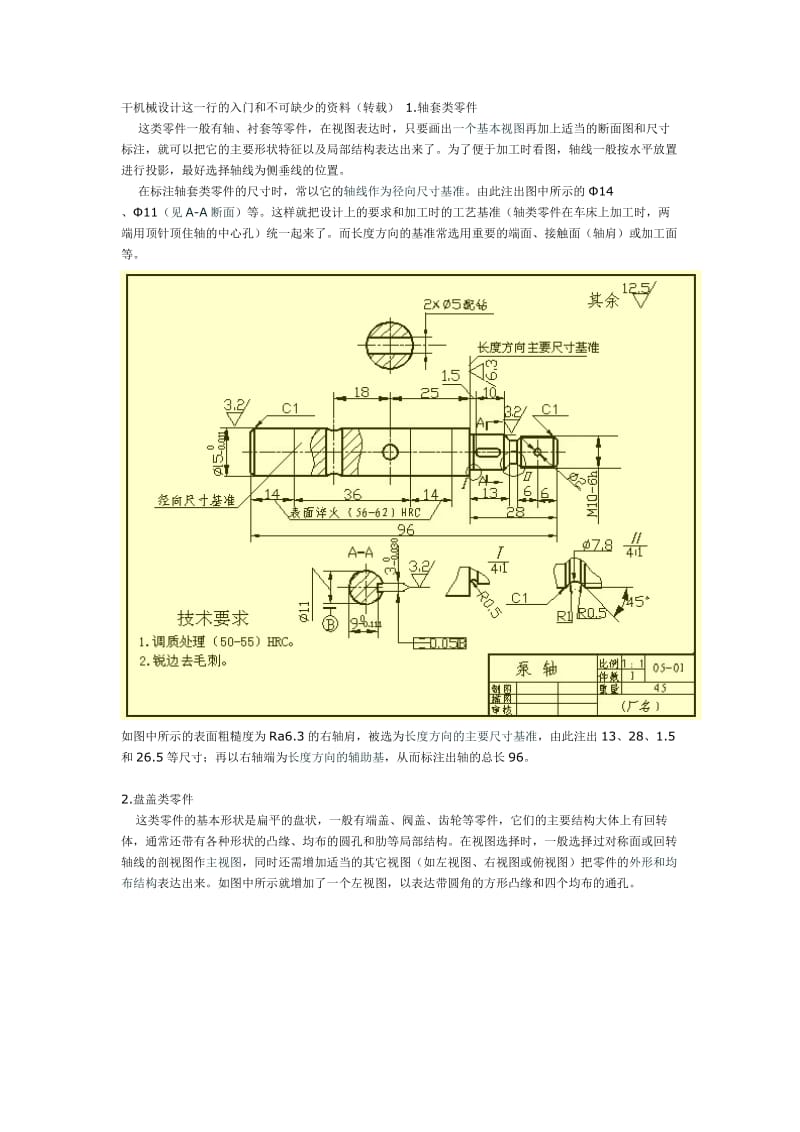 机械零件 图纸.doc_第1页