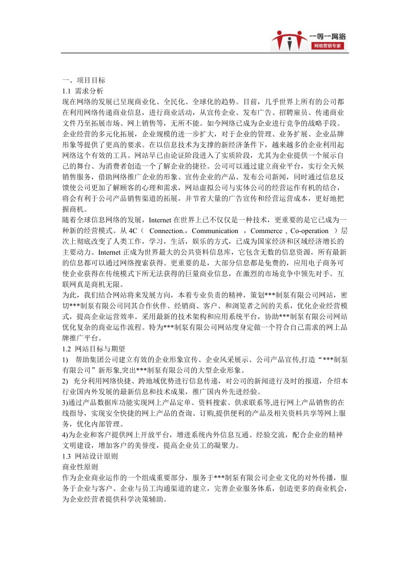 机械公司网站建设方案.doc_第2页