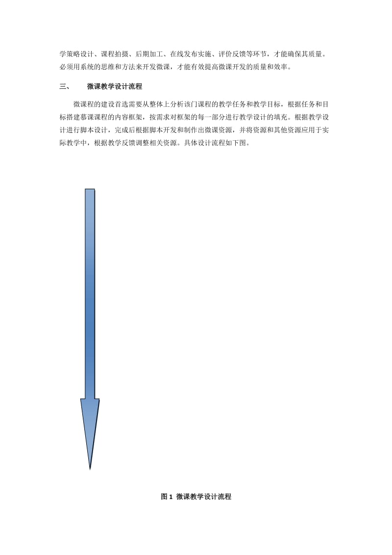 微课建设实施方案.doc_第2页