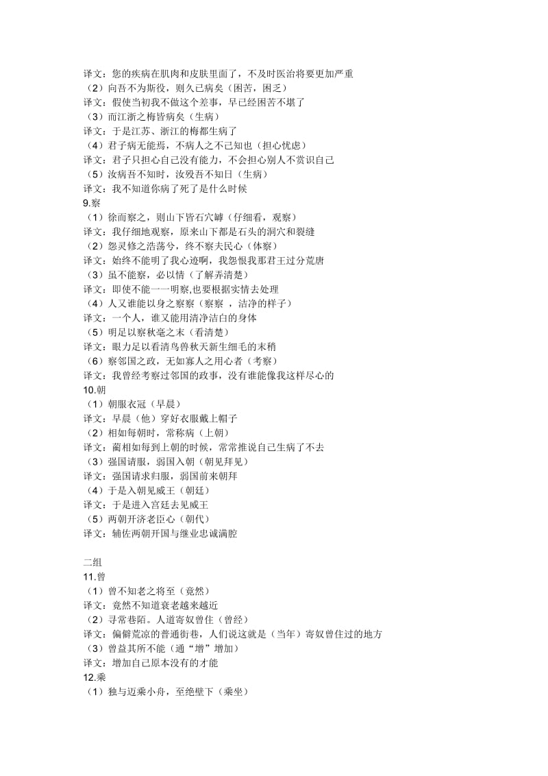 五三文言文实词及翻译.doc_第3页