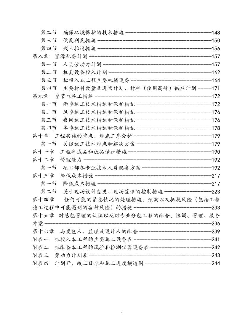 国网变电站投标技术标.doc_第2页