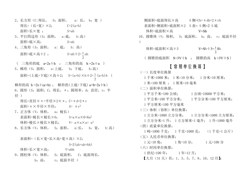 小学数学知识手册.doc_第3页