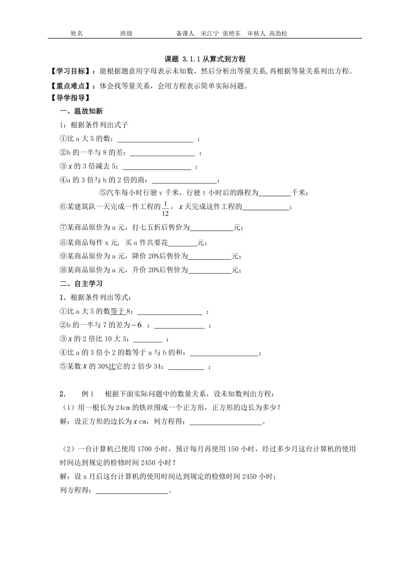 第三章_人教版七年级数学《一元一次方程》单元导学案.doc_第1页