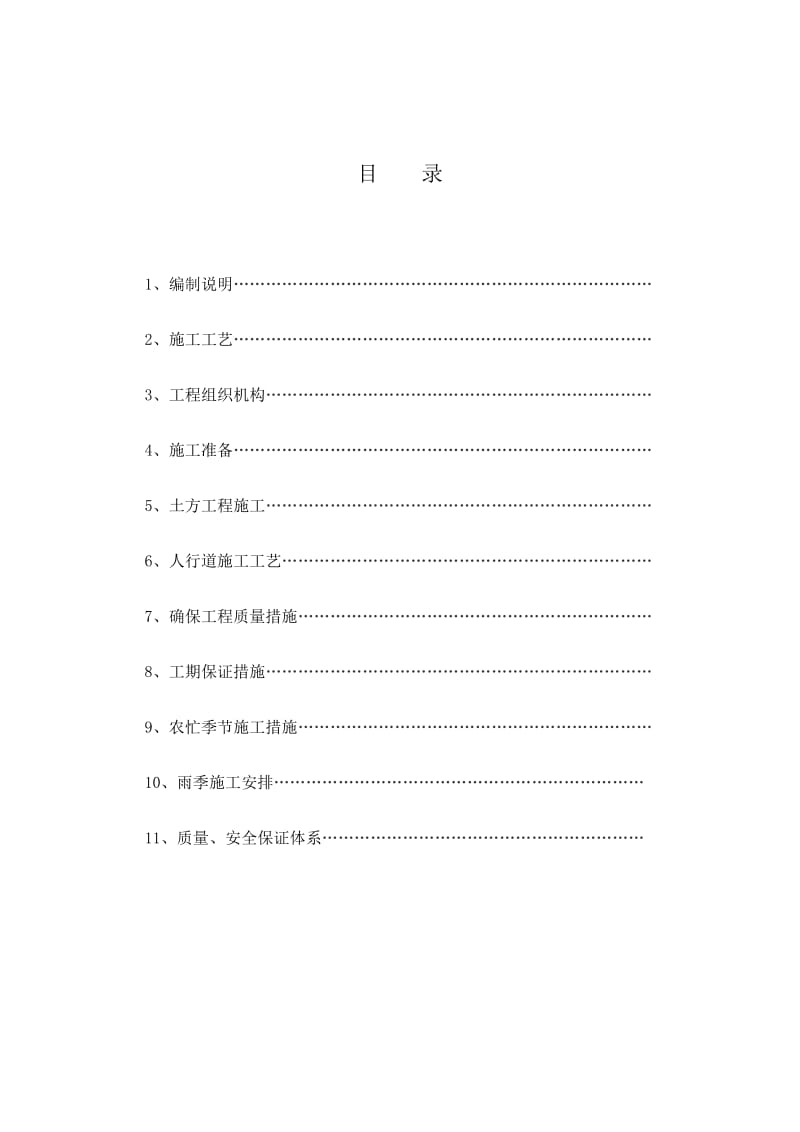 人行道路修复专项施工方案.doc_第3页