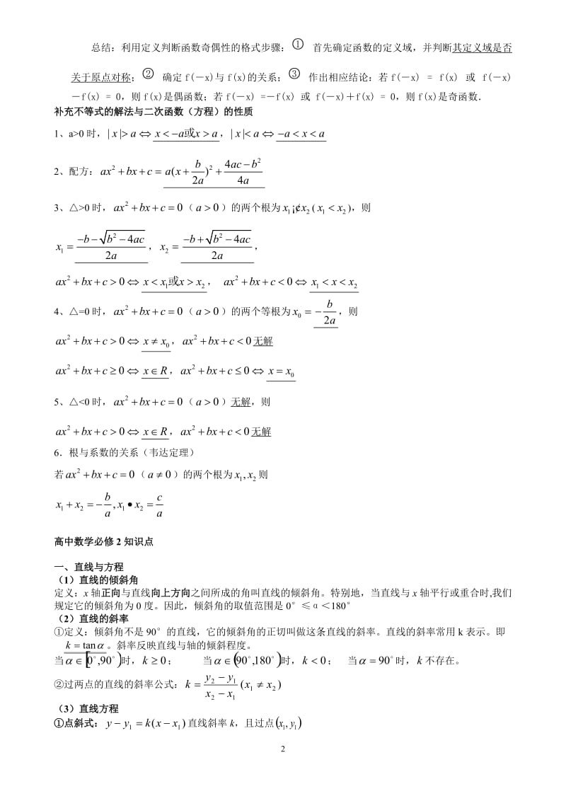 高中数学全部知识点整理.doc_第2页