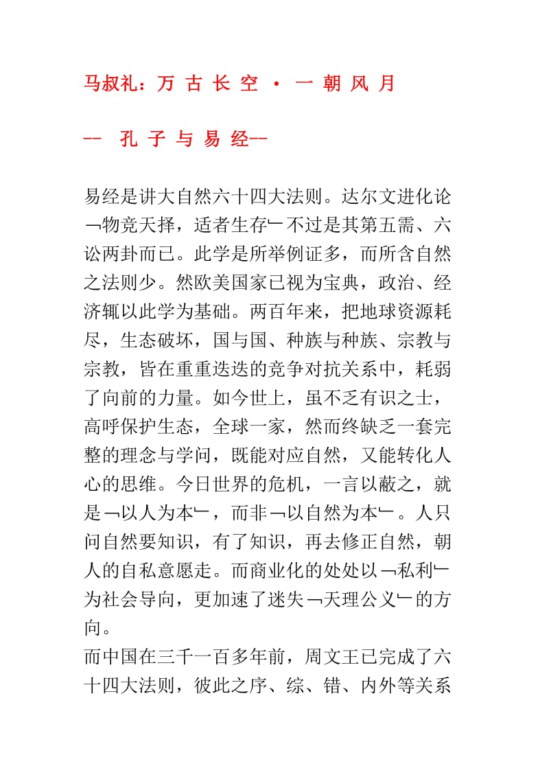 马叔礼 易经.doc_第1页