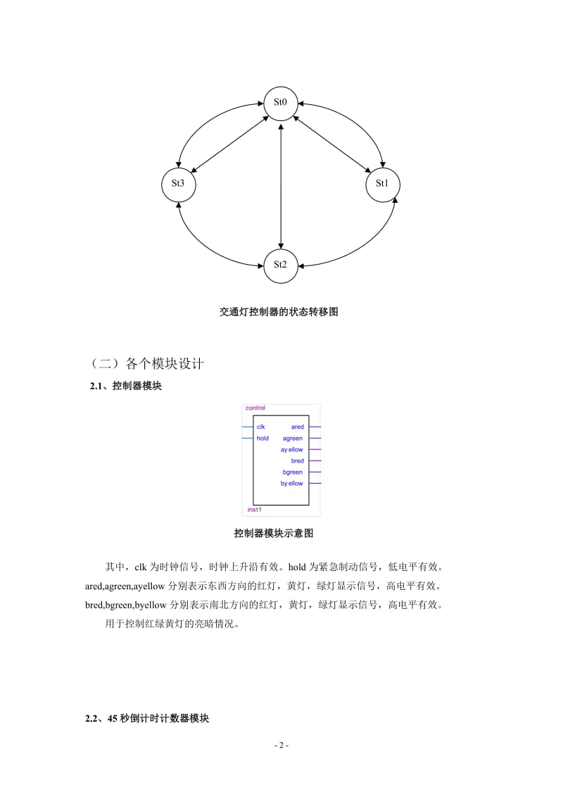 交通灯控制器的设计.doc_第3页