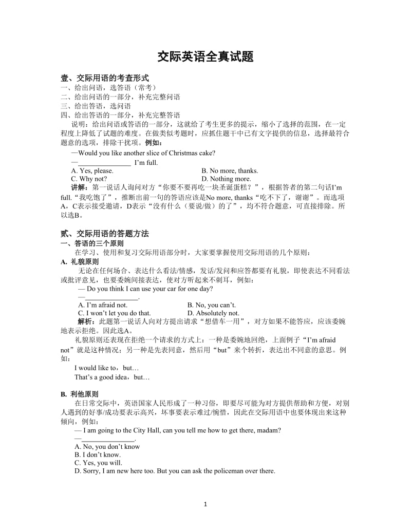 交际英语全真题.doc_第1页