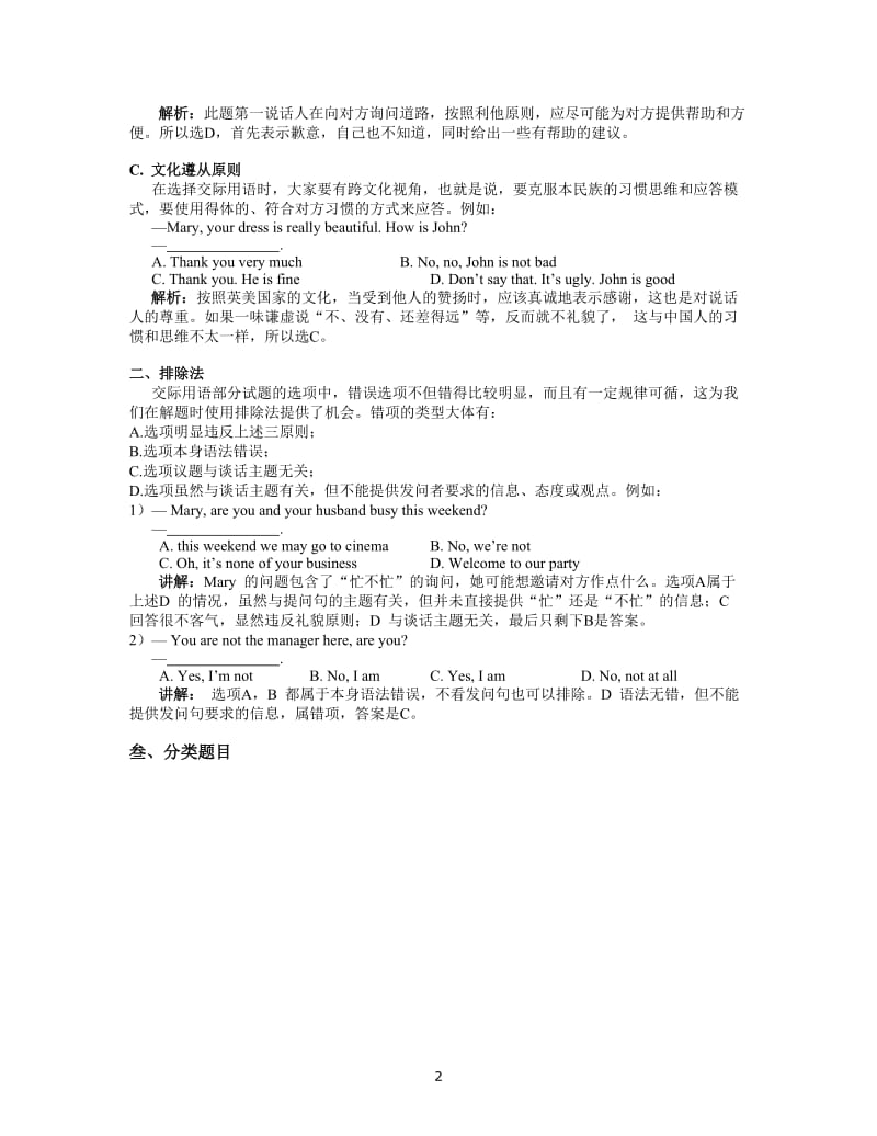 交际英语全真题.doc_第2页