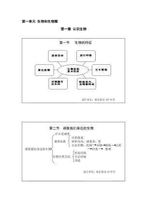 七年級上生物板書設(shè)計集錦.doc