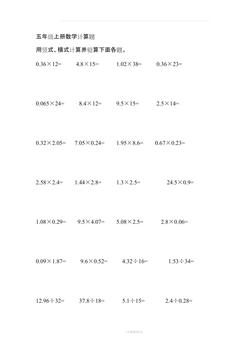 五年级上册数学计算题.doc_第1页