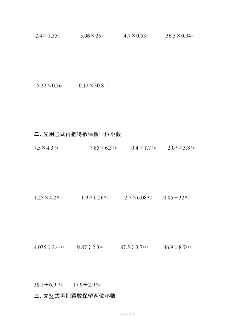 五年级上册数学计算题.doc_第3页