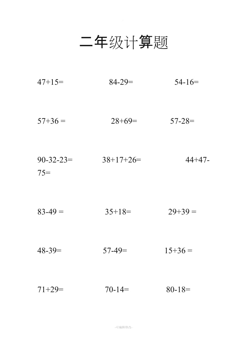 二年级计算竖式题.doc_第1页