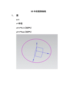 ug 規(guī)律曲線.doc