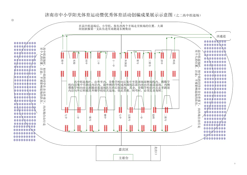 word里画操场示意图.doc_第3页