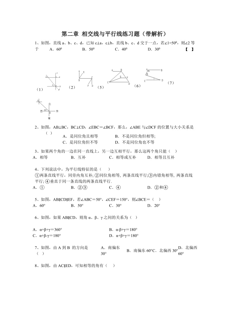 第二章 相交线与平行线练习题(带解析).doc_第1页