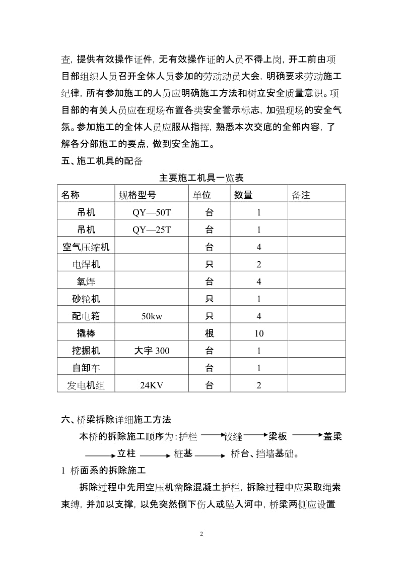 旧桥拆除方案.doc_第2页