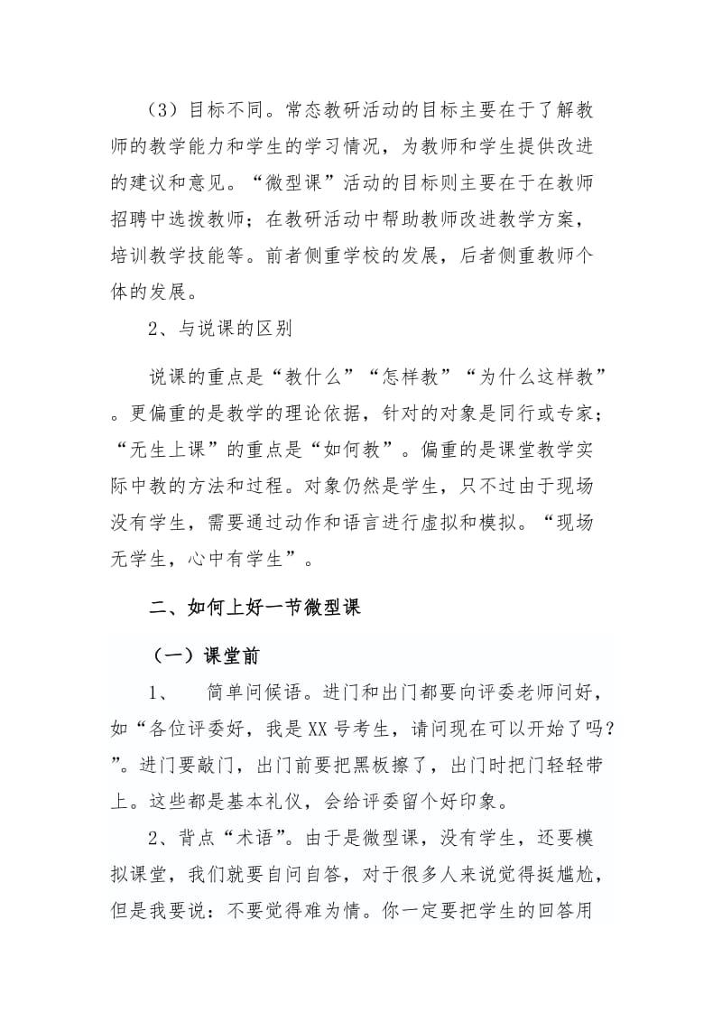 如何上好一堂微课.doc_第3页