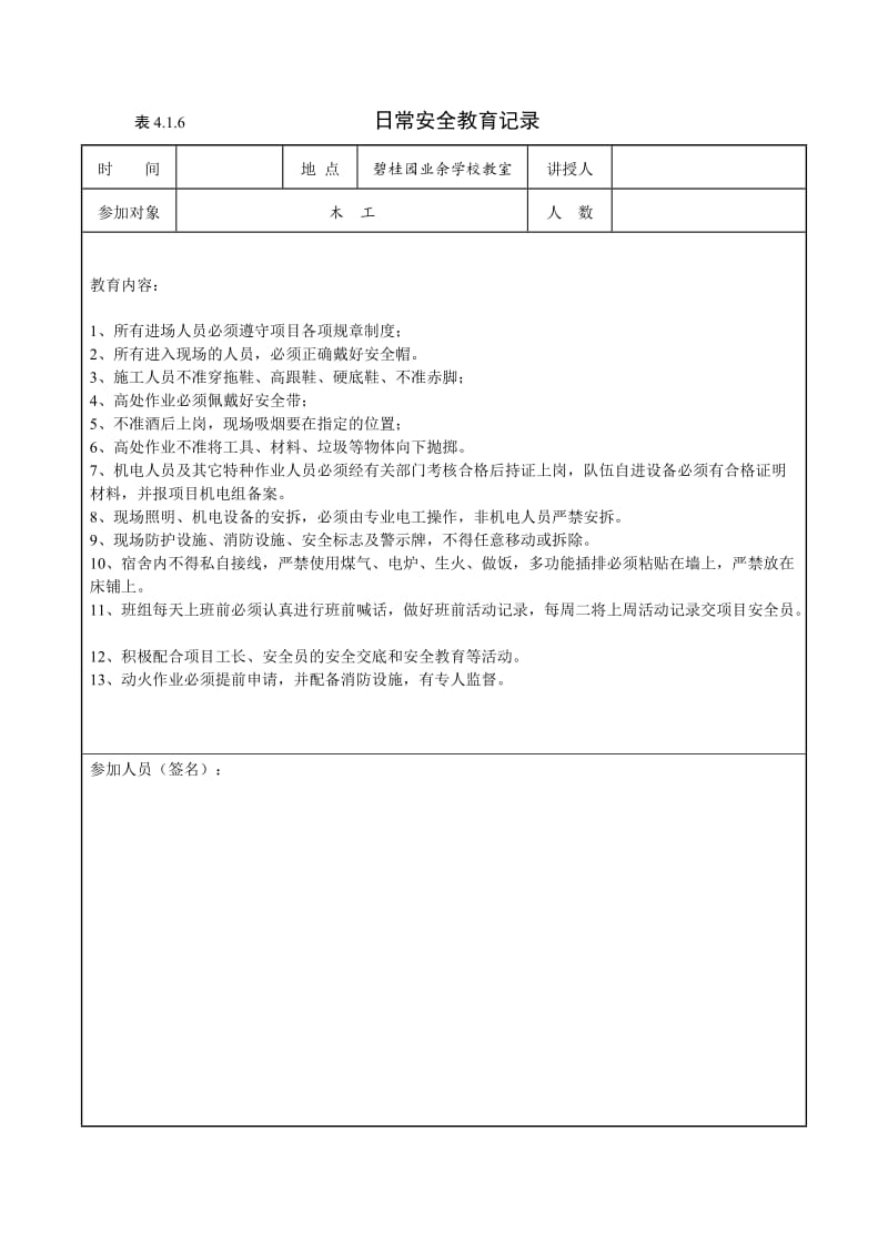 日常安全教育记录-(木工).doc_第2页