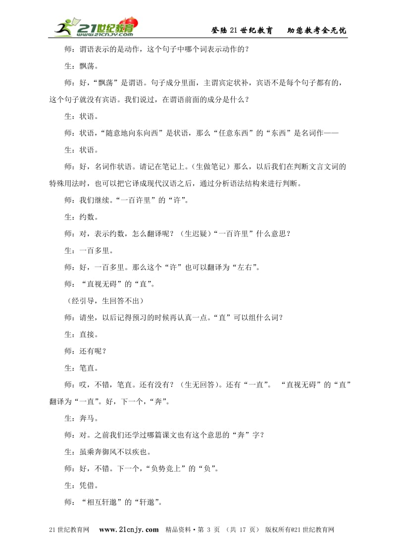 《与朱元思书》新课课堂实录.doc_第3页