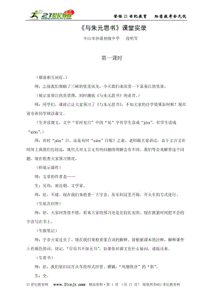 《與朱元思書》新課課堂實(shí)錄.doc