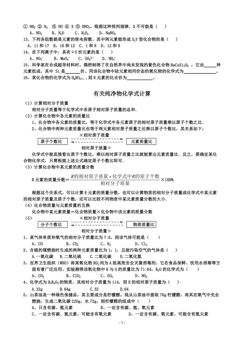 元素符号、原子团及化学式的书写及练习83330.doc_第3页