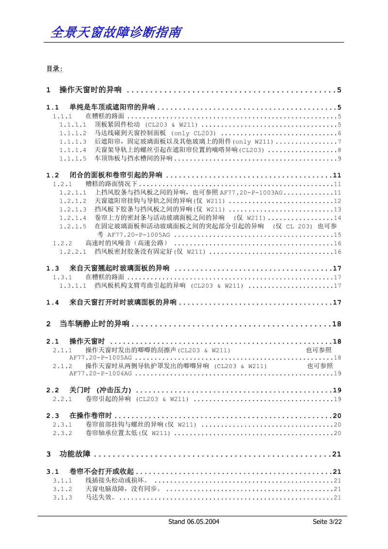 奔驰全景天窗维修指南奔驰(中文).doc_第3页