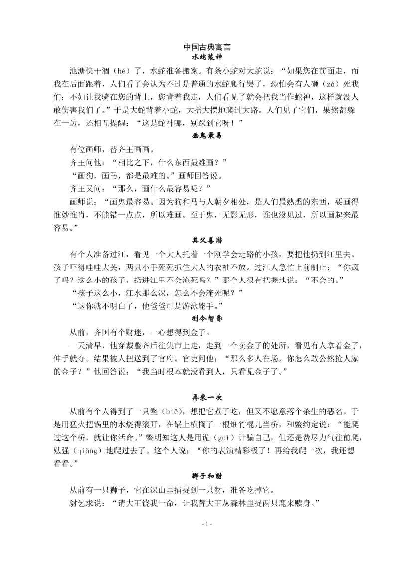 经典寓言故事.doc_第2页