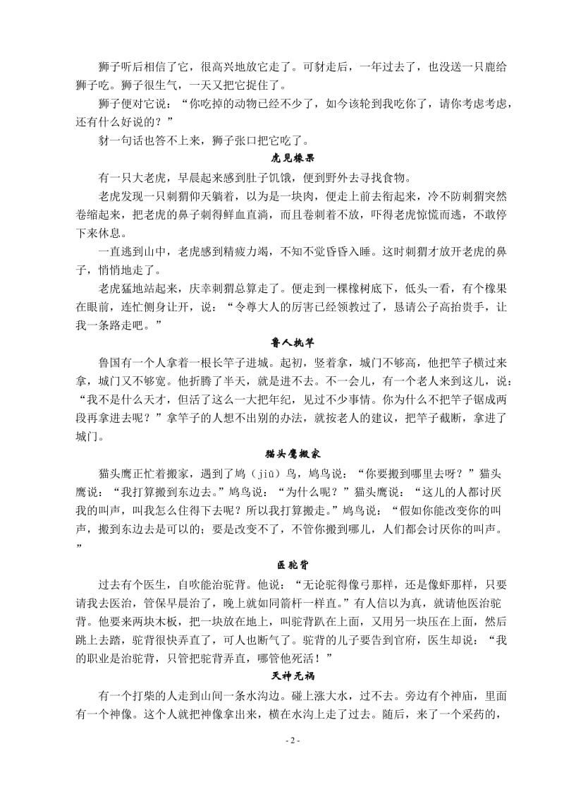 经典寓言故事.doc_第3页